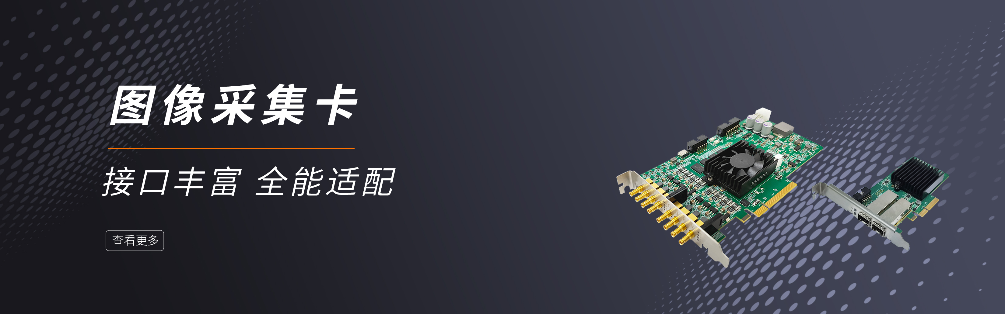 图像采集卡