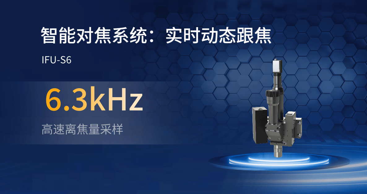 智能对焦系统.png