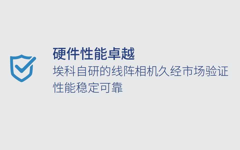 硬件性能卓越